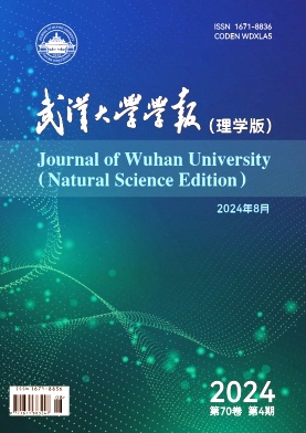 武汉大学学报(理学版)封面